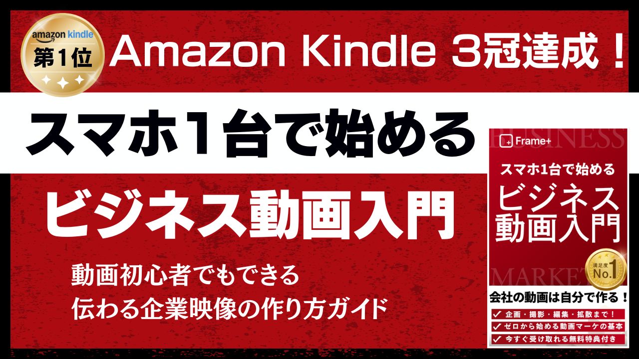 Amazon Kindle 3冠達成！ビジネス動画入門